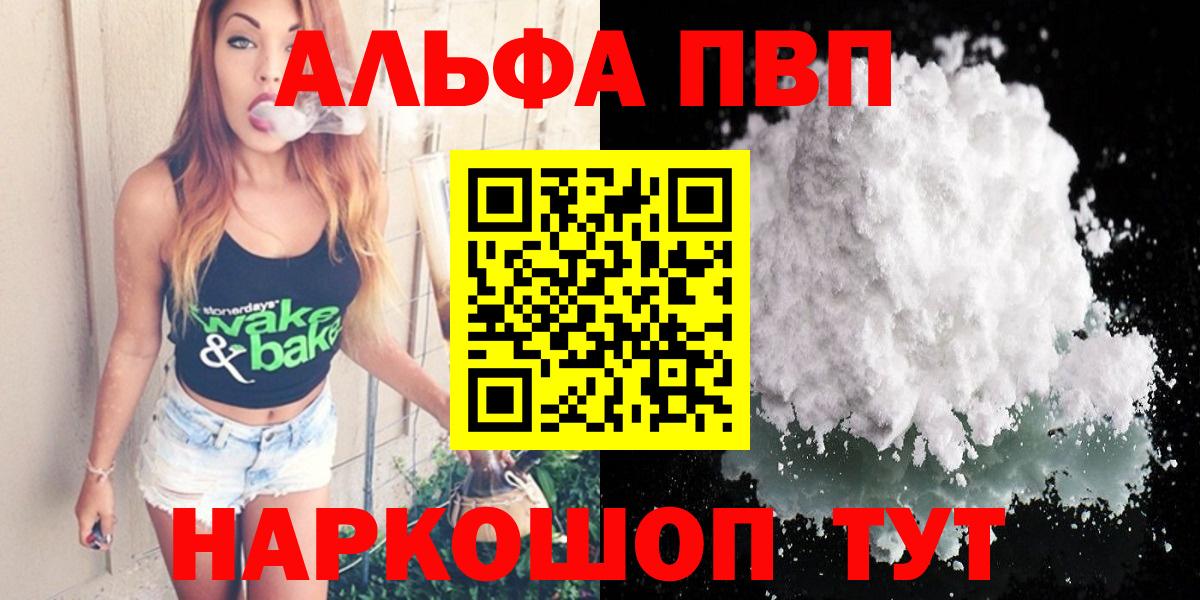 Alpha-PVP мука  APVP Crystall  как найти закладки  Вход с VPN  Кулебаки 