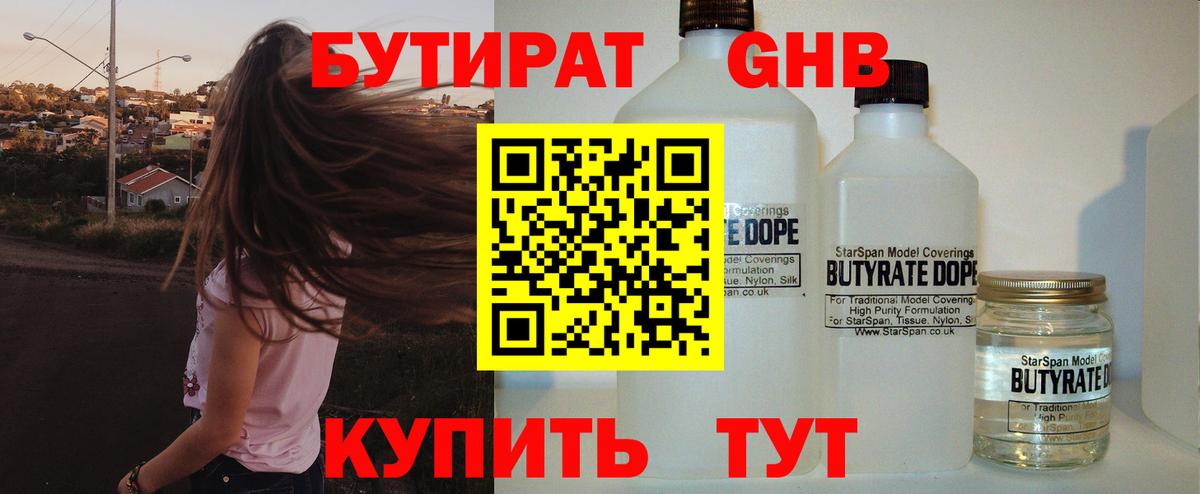 Кулебаки  БУТИРАТ 99%  Бутират  Вход с VPN 