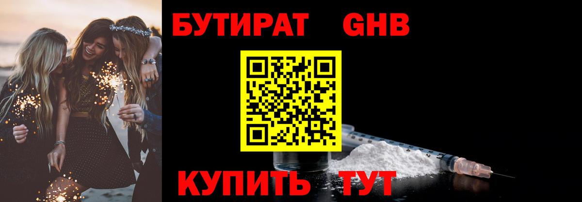 БУТИРАТ бутандиол Кулебаки