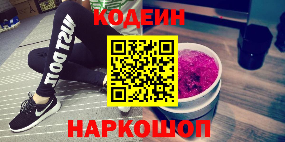 Кулебаки  Кодеиновый сироп Lean Purple Drank  Вход с VPN 