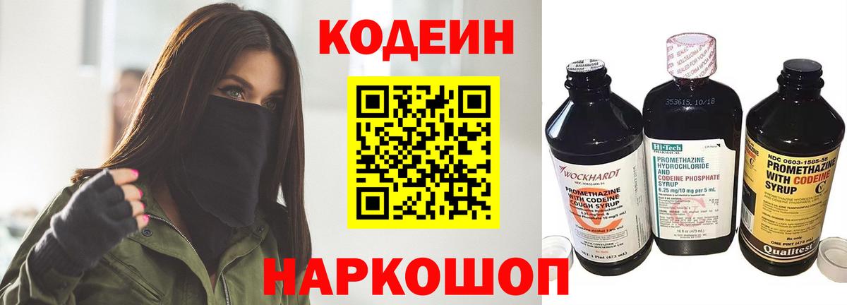 Кодеин напиток Lean (лин) Кулебаки