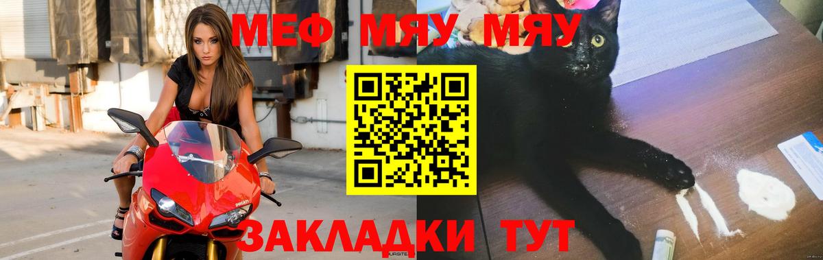 МЕФ мука  Вход с VPN  Кулебаки  МЯУ-МЯУ VHQ 