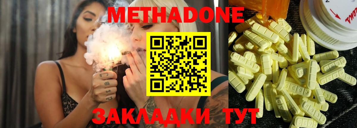 Метадон methadone Кулебаки
