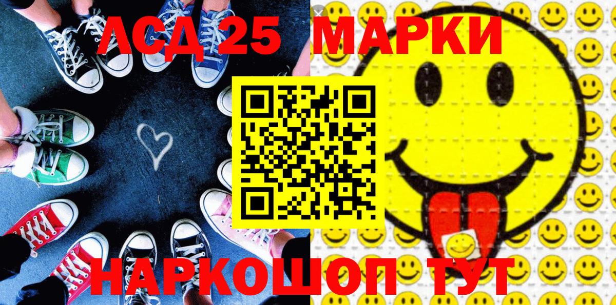 Марки 25I-NBOMe 1,8мг Кулебаки